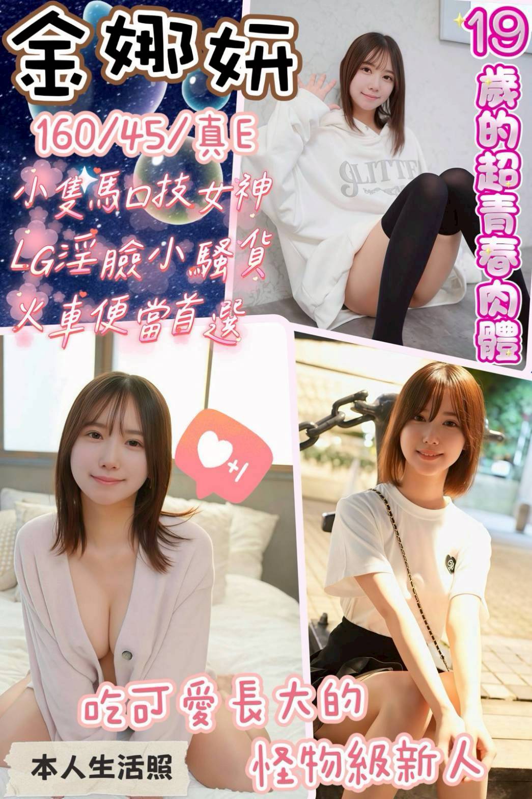 評價高 彰投 思天 胸圍38G 身高158